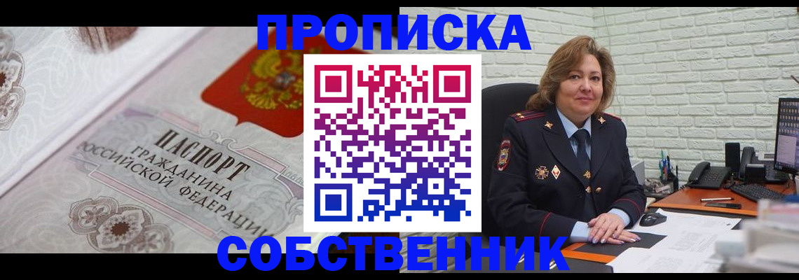 временная регистрация для школы в Шумерле