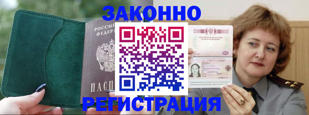 временная регистрация гарантия в Шумерле