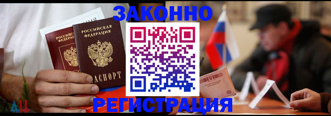 прописка для работы в Шумерле